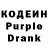 Кодеиновый сироп Lean Purple Drank David Borden