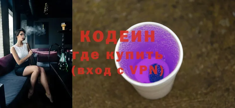 Кодеиновый сироп Lean Purple Drank  Ишим 